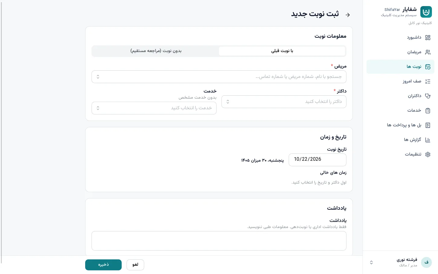 تصویر برنامه شفایار: ثبت نوبت