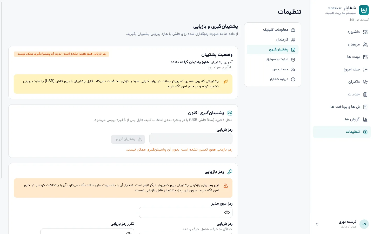 تصویر برنامه شفایار: پشتیبان رمزگذاری شده روی فلش