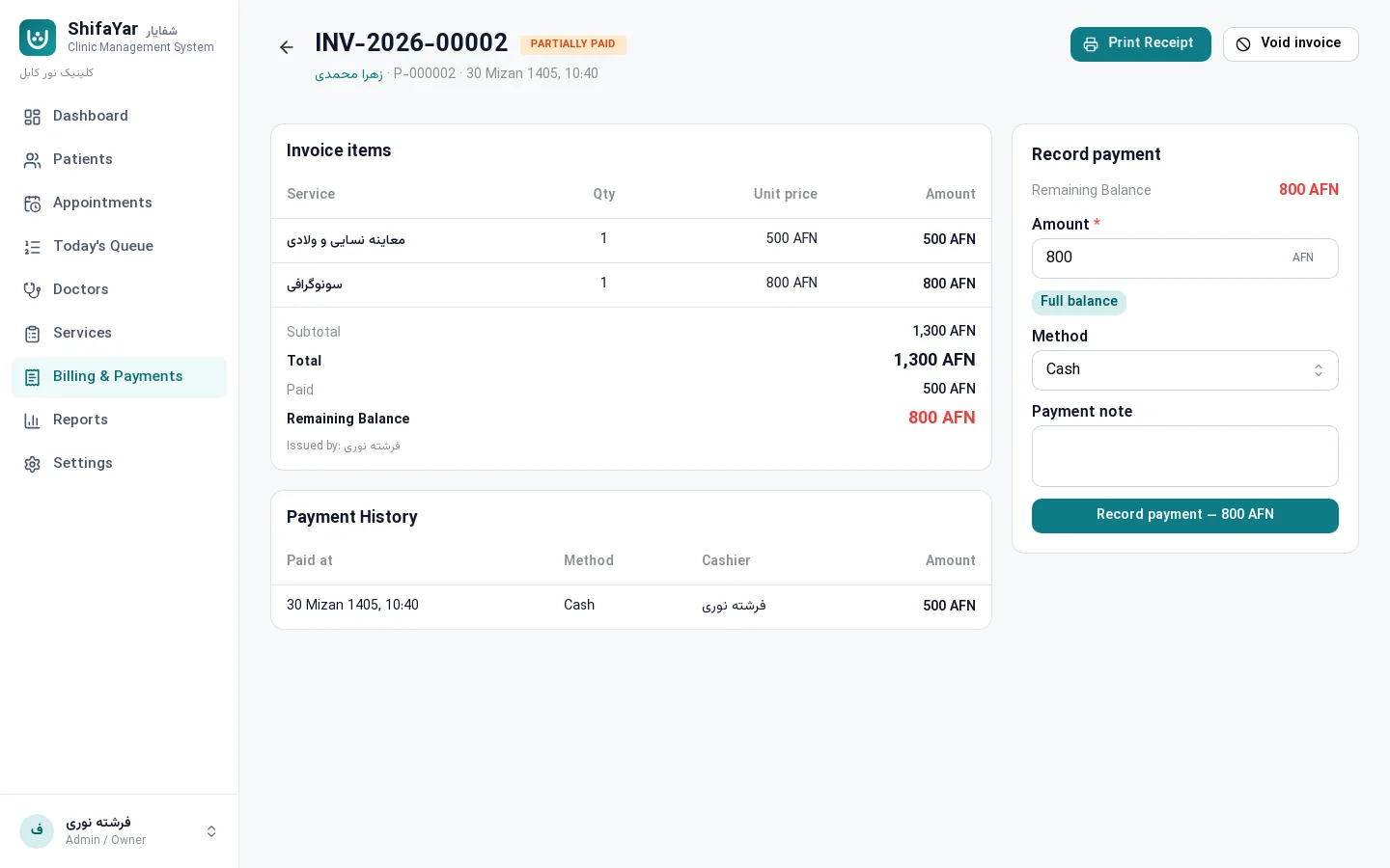 ShifaYar screenshot: Invoices, partial payments & Dari receipts