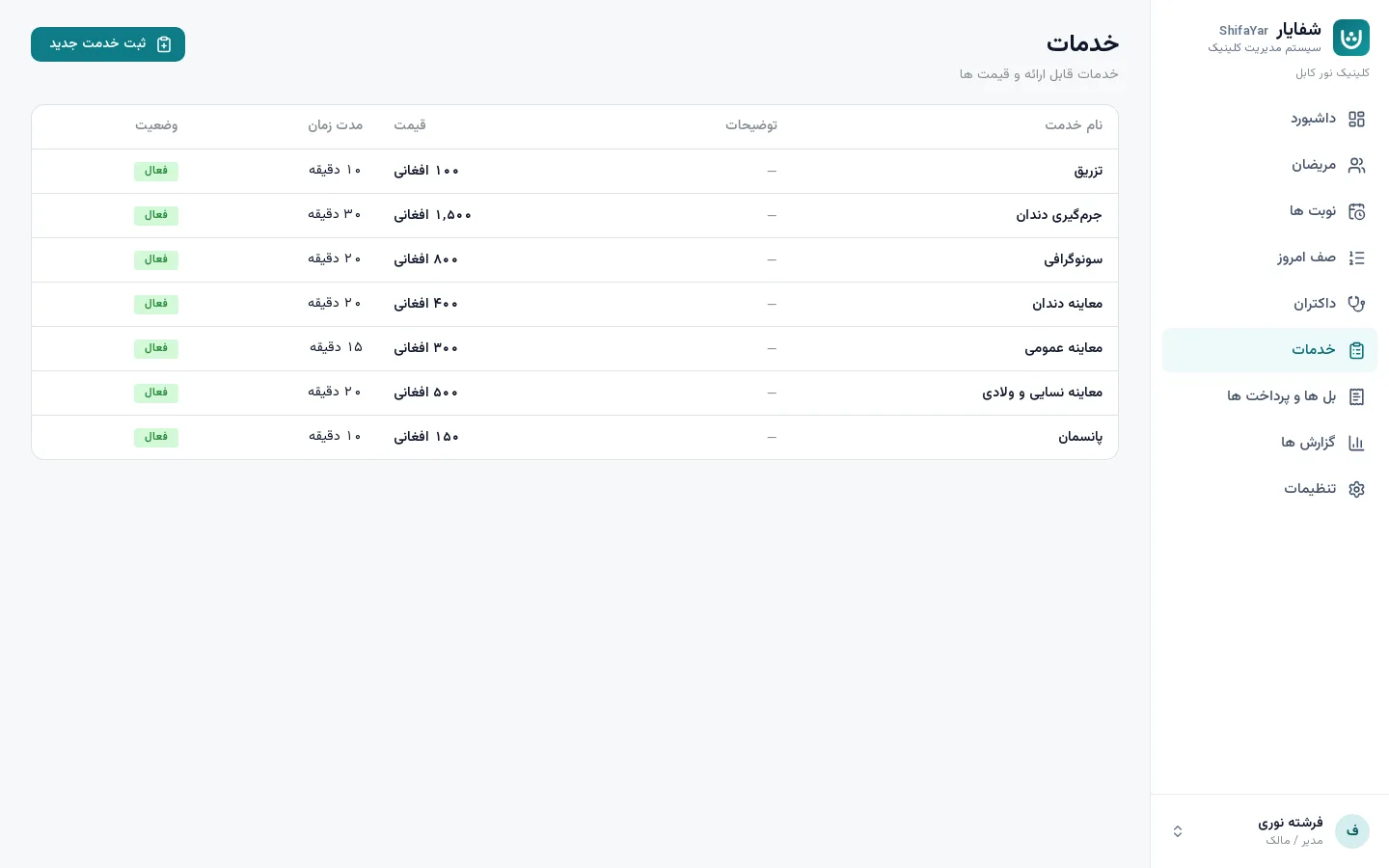 تصویر برنامه شفایار: خدمات و قیمت‌ ها